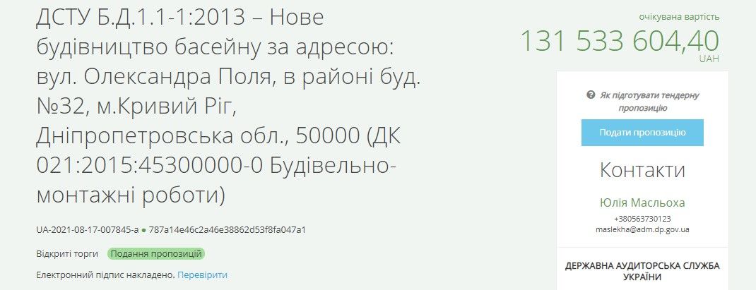 Где в Кривом Роге построят новый бассейн за 131 миллион гривен и каким он будет 1
