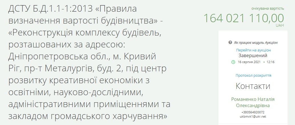 В Кривом Роге 162 млн на Центр креативной экономики освоит фирма, близкая к члену исполкома Гальченко: что там будет 1