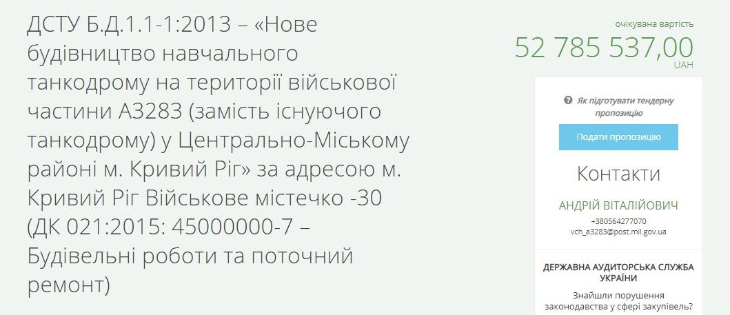 Где в Кривом Роге построят новый танкодром за 52 миллиона и причем тут Арселор 1