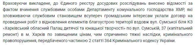 Сговор с чиновниками и подозрение в растрате бюджета: кто устанавливал флагштоки в городах Украины 4