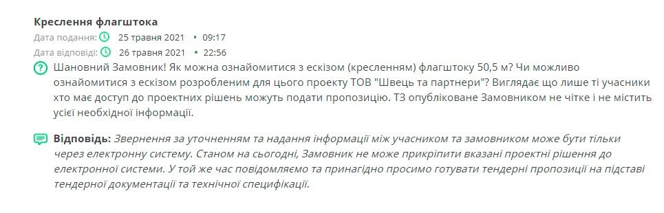 Сговор с чиновниками и подозрение в растрате бюджета: кто устанавливал флагштоки в городах Украины 9