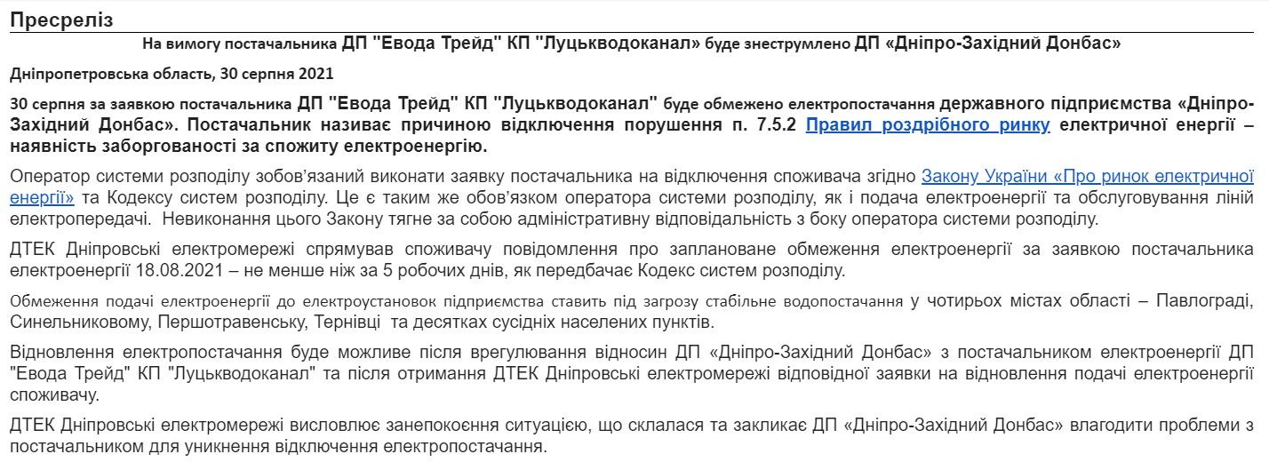 Часть жителей Днепропетровской области останутся без воды: в чем дело 1