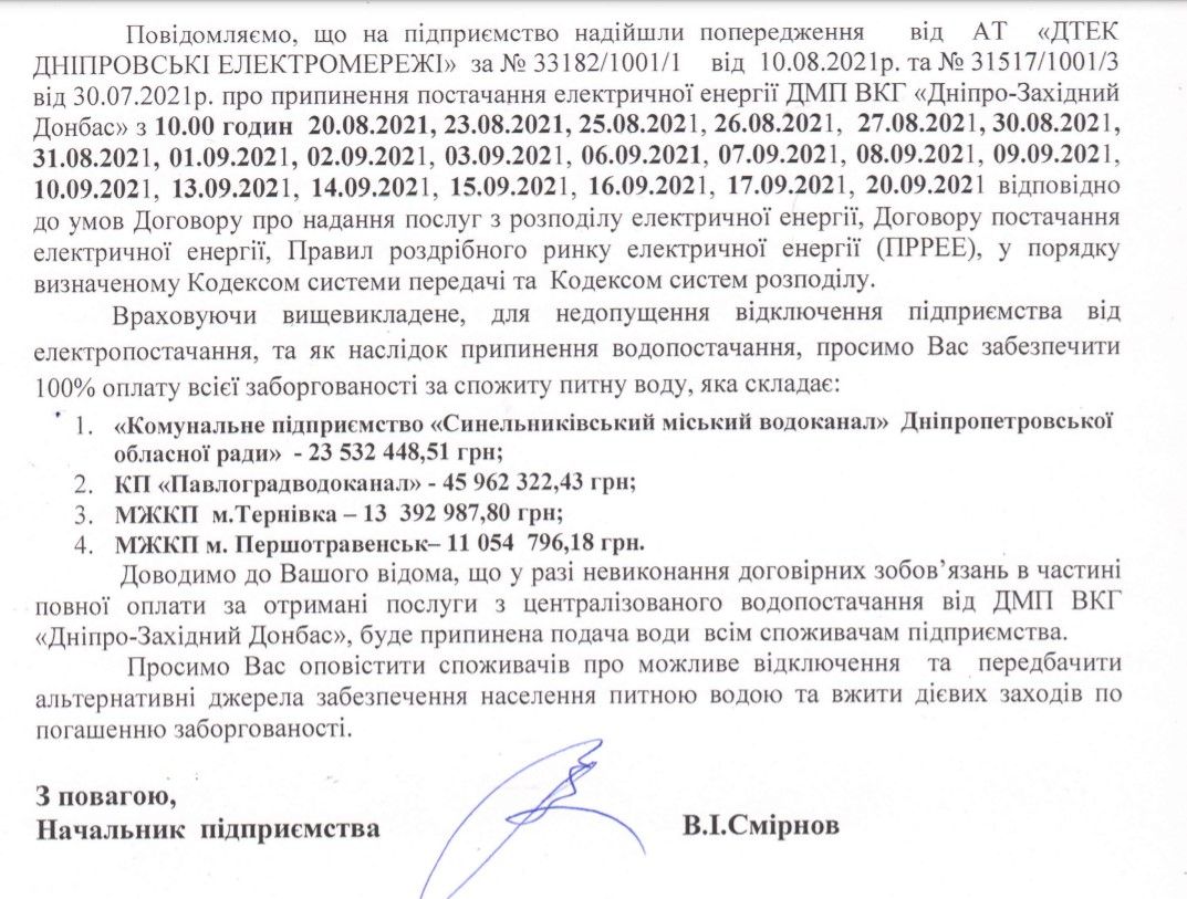 Часть жителей Днепропетровской области останутся без воды: в чем дело 2