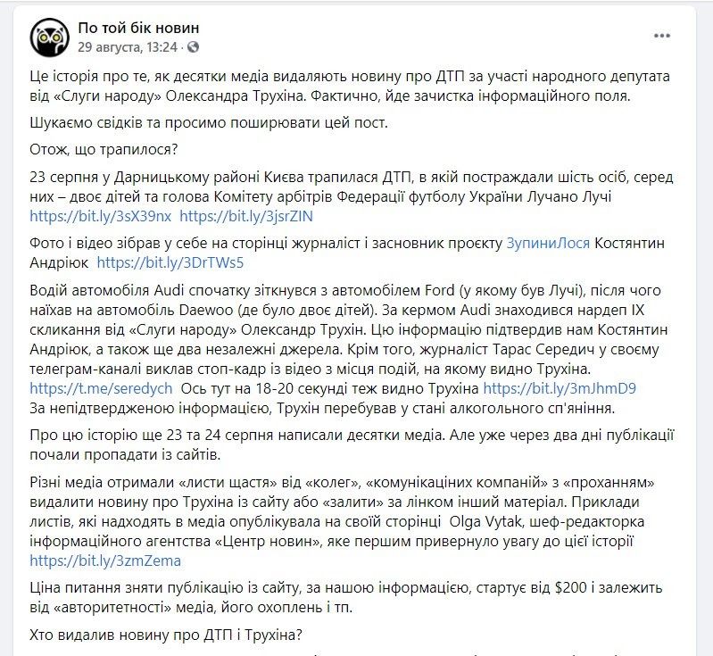 ДТП с Трухиным, зачистка сайтов, депутатские миллионы: все, что известно про скандал с нардепом от Днепропетровщины 5