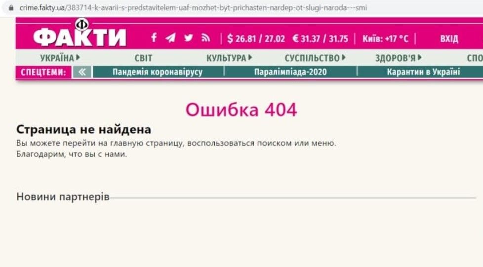 ДТП с Трухиным, зачистка сайтов, депутатские миллионы: все, что известно про скандал с нардепом от Днепропетровщины 8