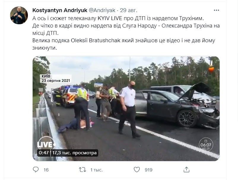 ДТП с Трухиным, зачистка сайтов, депутатские миллионы: все, что известно про скандал с нардепом от Днепропетровщины 10