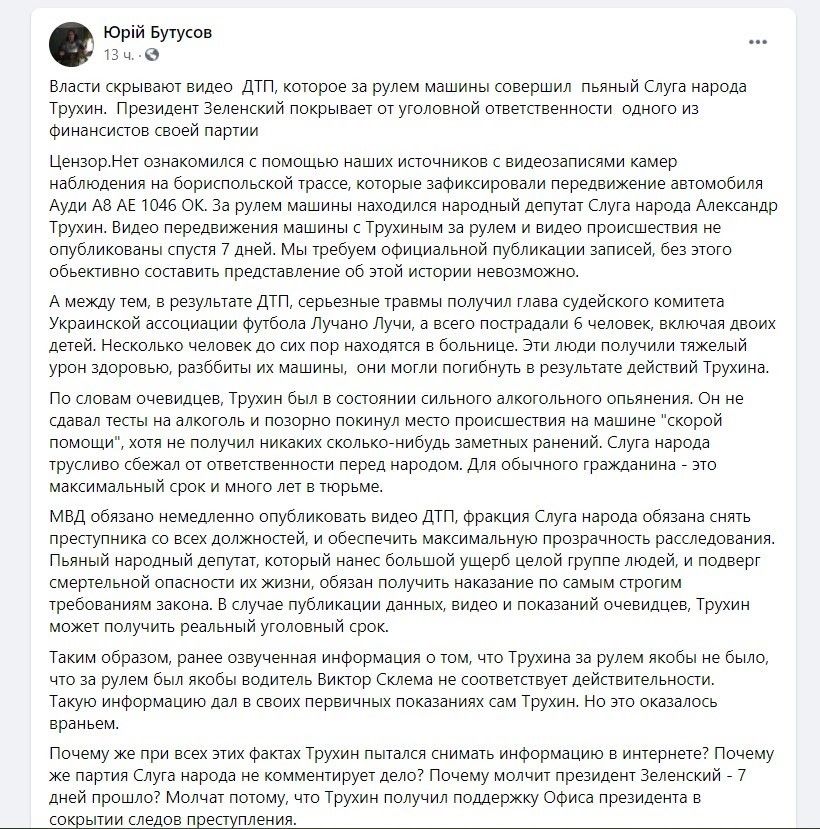 ДТП с Трухиным, зачистка сайтов, депутатские миллионы: все, что известно про скандал с нардепом от Днепропетровщины 12
