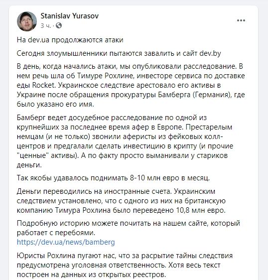 Как связана сеть по доставке еды Rocket и борьба с киберпреступностью в Украине 1