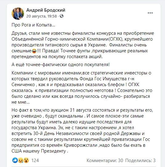 Кто может купить титанового гиганта ОГХК под Днепром и при чем здесь Фирташ 1