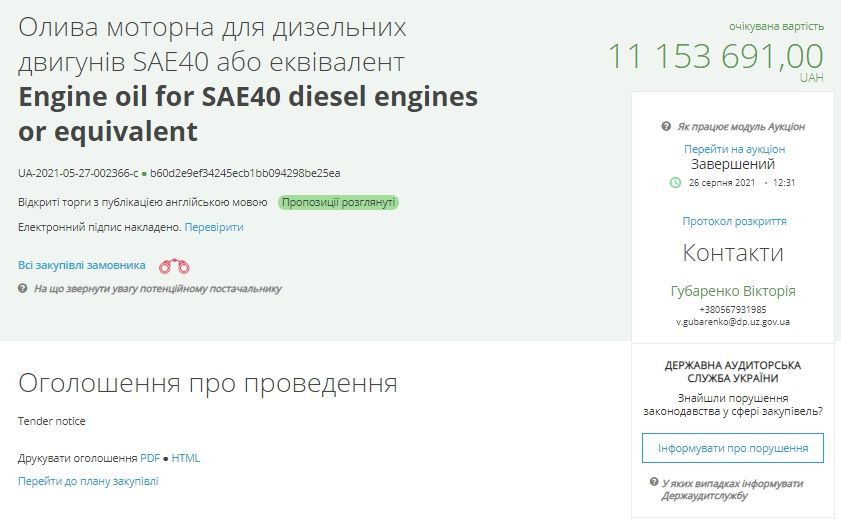 Приднепровская ЖД за 6 млн грн купит масло, которое могло вывести из строя украинские танки 1