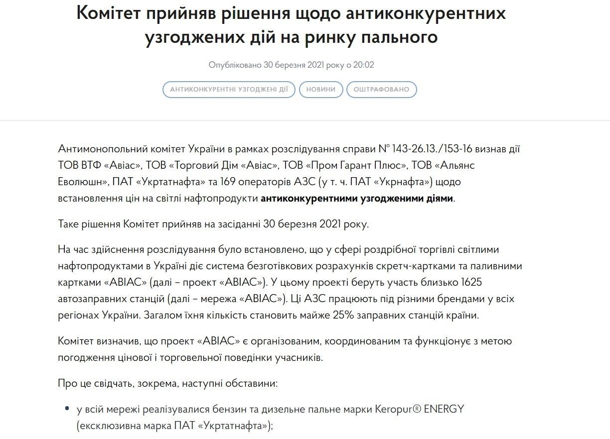 В Киеве идет суд о топливной афере Коломойского: почему Украина может заплатить за это миллиарды 4