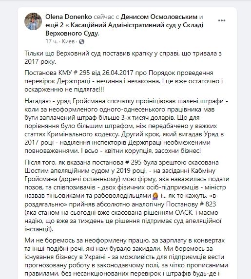 Проверки Гоструда стали вне закона: адвокат из Днепра рассказала, будут ли новые проверки 1