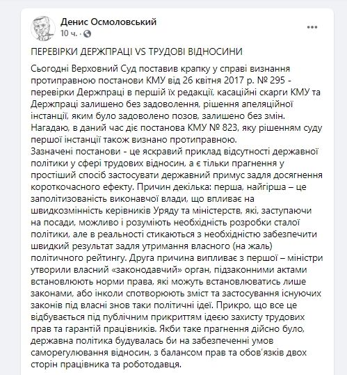 Проверки Гоструда стали вне закона: адвокат из Днепра рассказала, будут ли новые проверки 2
