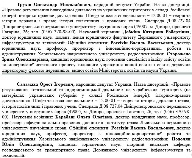 В Днепре участник скандального ДТП нардеп Трухин готовится защищать кандидатскую 2