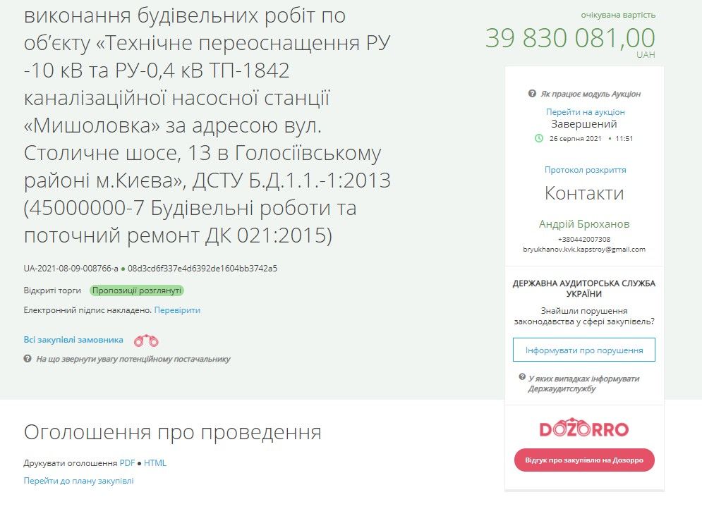 В Киеве ремонтом «Мышеловки» за 39,5 млн займутся подозреваемые в краже у армии: что сделают 1