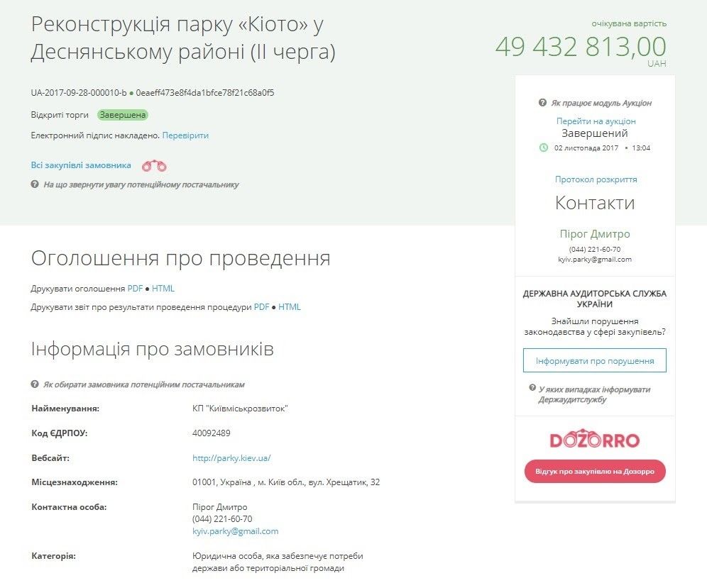 В Киеве ГБР провело обыски из-за ущерба в 15 млн на ремонте парка «Киото»: кто замешан в деле 3