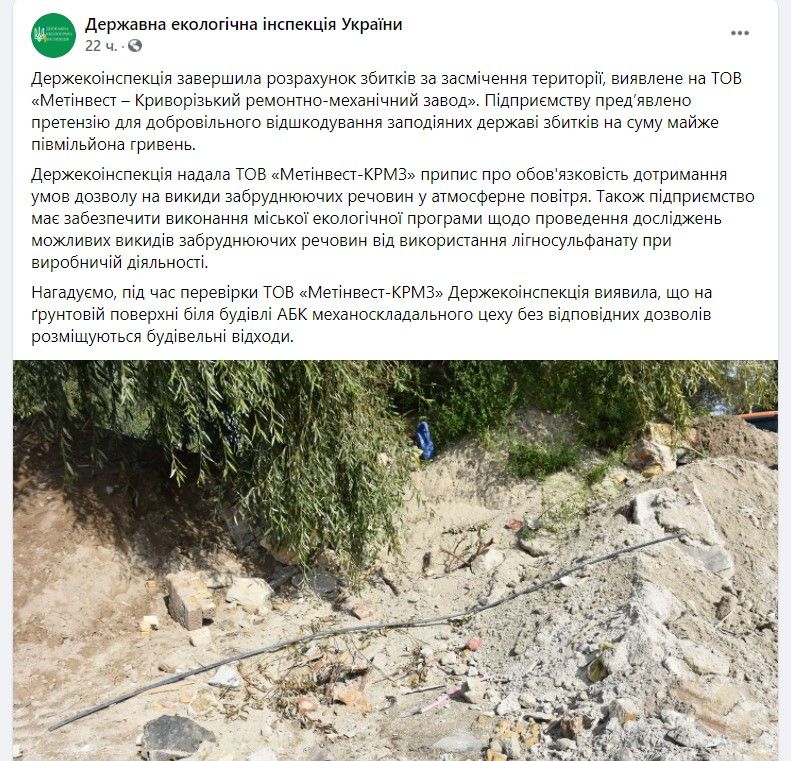 В Кривом Роге экоинспекция оштрафовала Метинвест Ахметова: за что и какой штраф 1