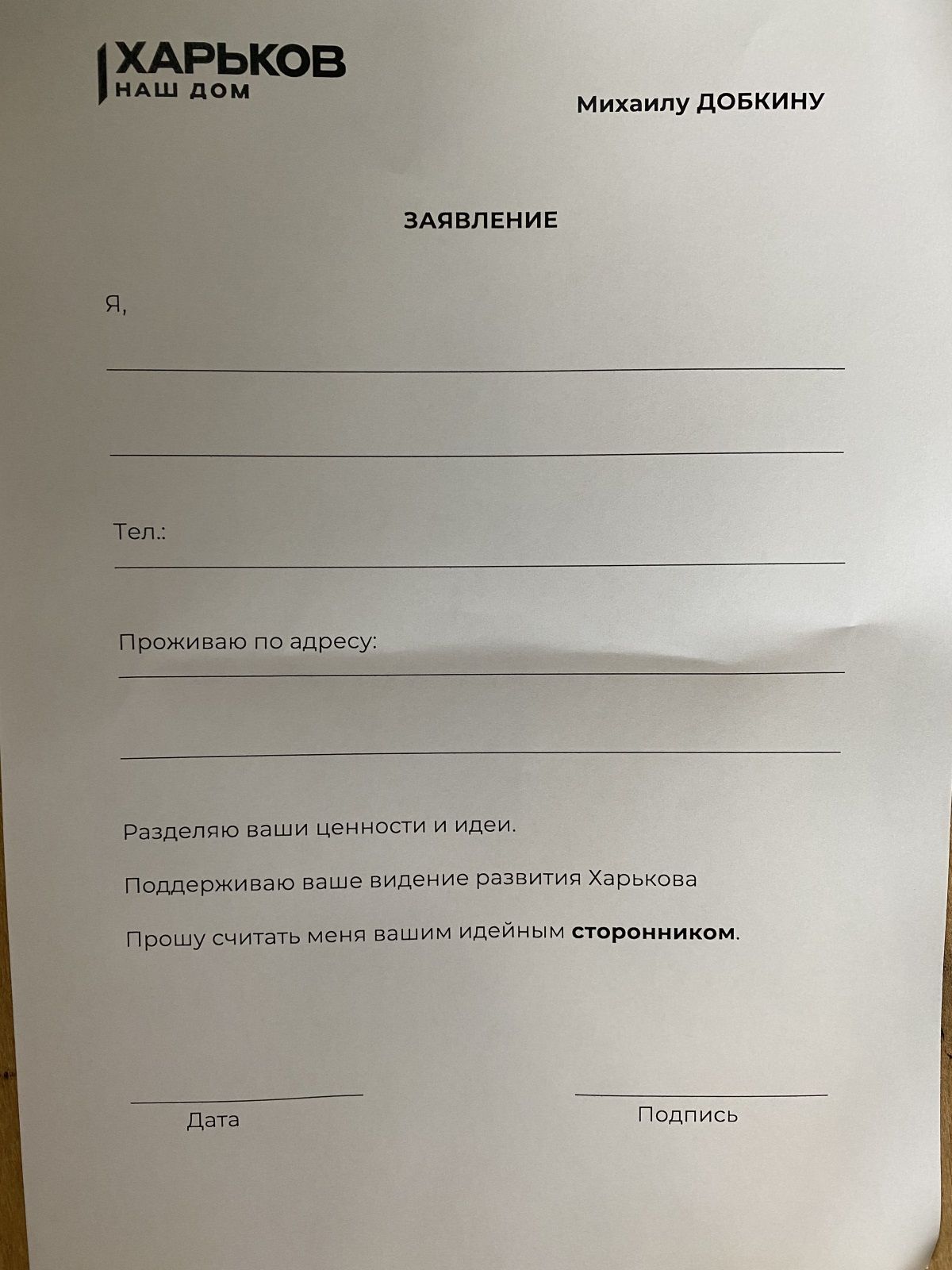 Зоопарк Терехова и «Забота» Добкина: как в Харькове обманом собирают личные данные и чем это грозит 2