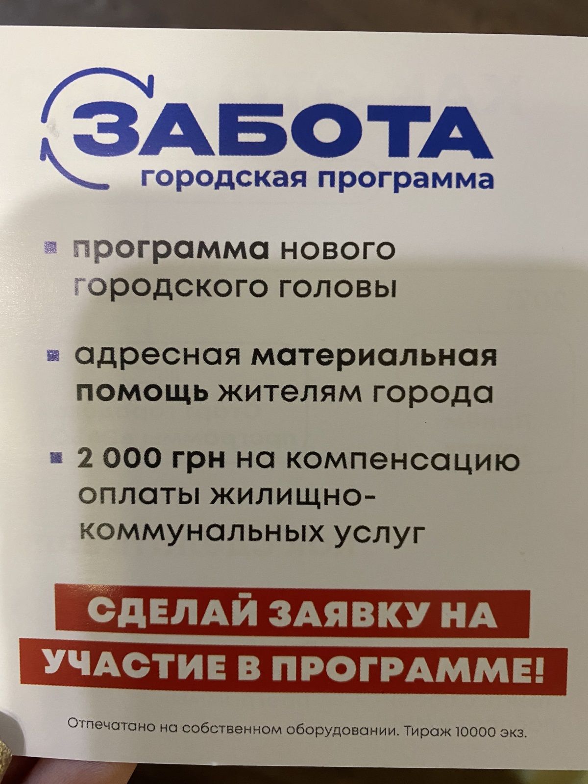Зоопарк Терехова и «Забота» Добкина: как в Харькове обманом собирают личные данные и чем это грозит 3