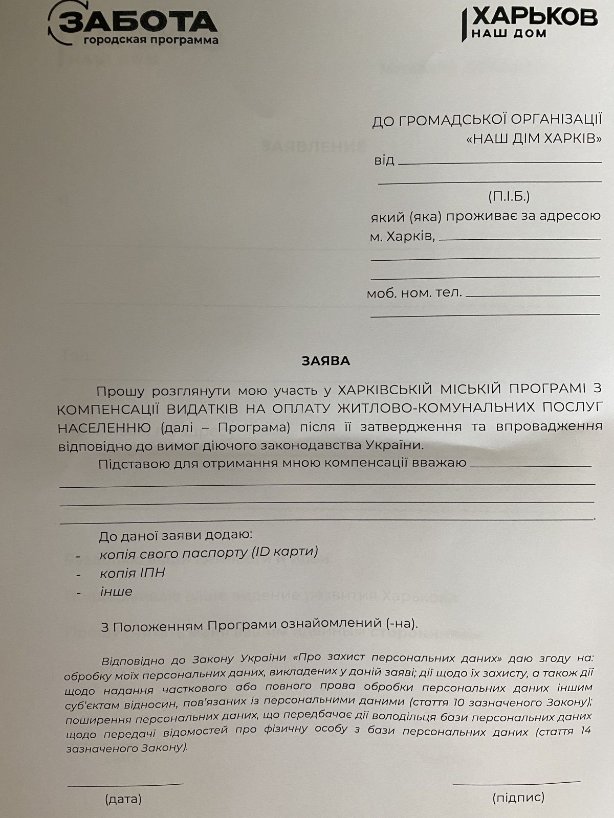 Зоопарк Терехова и «Забота» Добкина: как в Харькове обманом собирают личные данные и чем это грозит 4