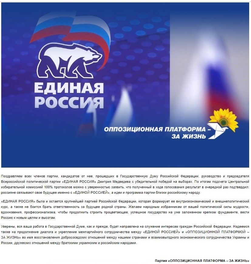 Рада выборы не признала, а «кум Путина» рад: «ОПЗЖ» поздравила «Единую Россию» с победой 1