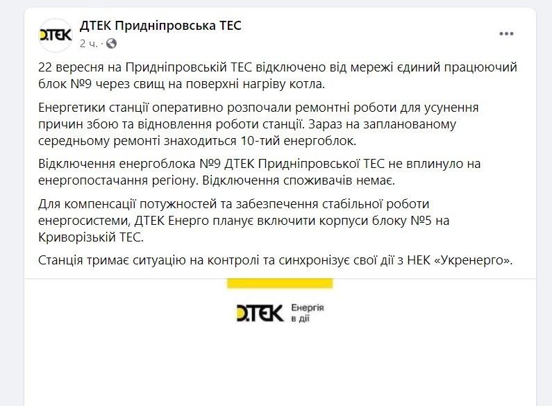Дымящее «наследие» Приднепровки Ахметова: сколько раз станция сообщала об авариях в этом году 1