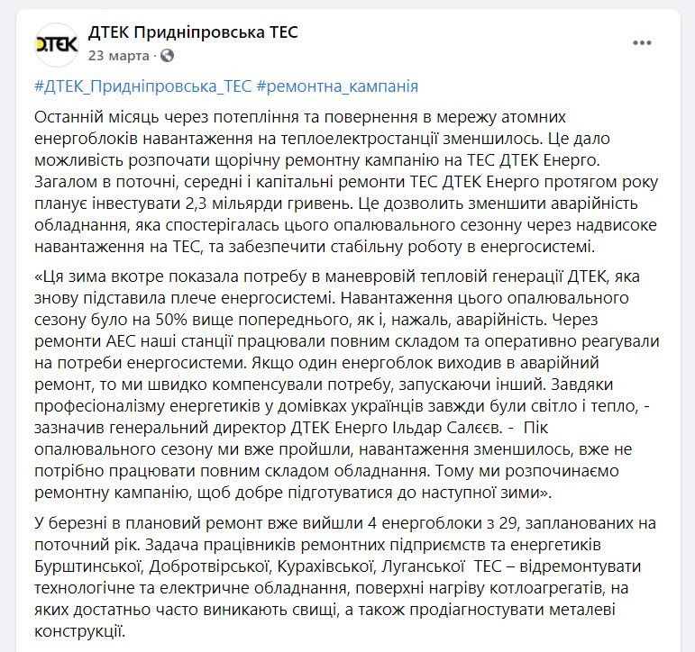Дымящее «наследие» Приднепровки Ахметова: сколько раз станция сообщала об авариях в этом году 2