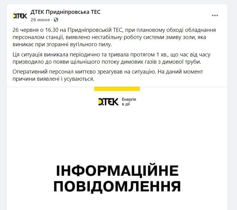 Дымящее «наследие» Приднепровки Ахметова: сколько раз станция сообщала об авариях в этом году 3