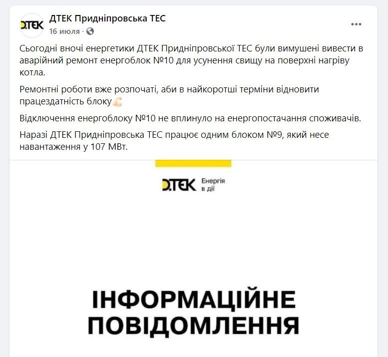 Дымящее «наследие» Приднепровки Ахметова: сколько раз станция сообщала об авариях в этом году 4