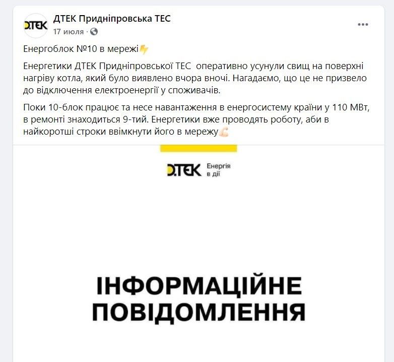 Дымящее «наследие» Приднепровки Ахметова: сколько раз станция сообщала об авариях в этом году 5
