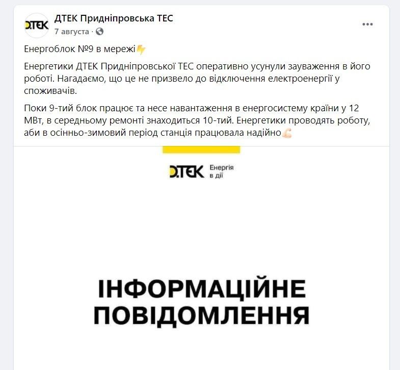 Дымящее «наследие» Приднепровки Ахметова: сколько раз станция сообщала об авариях в этом году 7