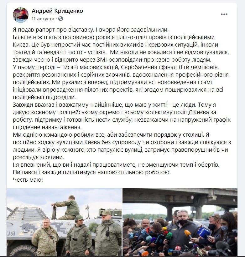 Экс-глава полиции Киева Крищенко стал заместителем Кличко: чем он известен и зачем нужен 1