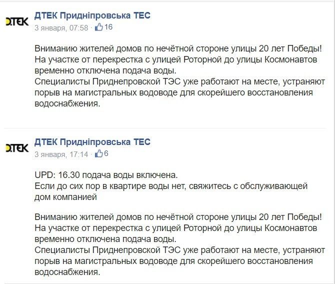 Почему ДТЭК Ахметова «забил болт» на водоснабжение Приднепровска 1