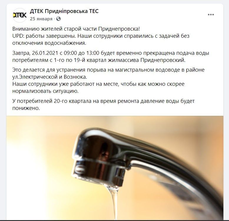 Почему ДТЭК Ахметова «забил болт» на водоснабжение Приднепровска 2