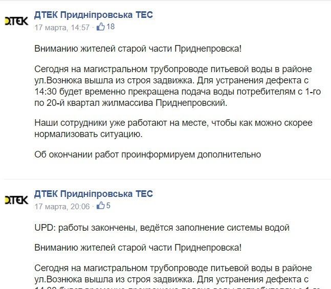 Почему ДТЭК Ахметова «забил болт» на водоснабжение Приднепровска 4