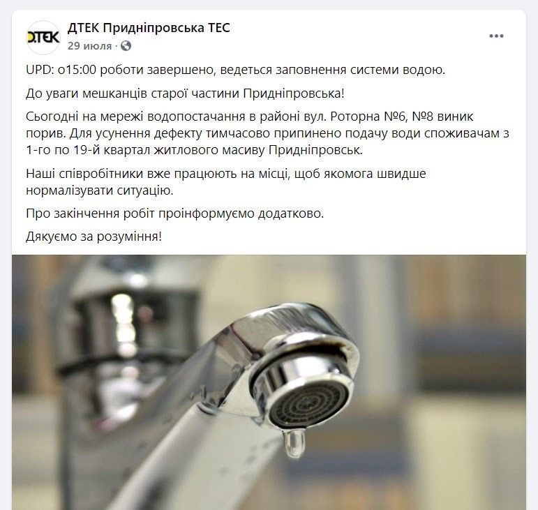 Почему ДТЭК Ахметова «забил болт» на водоснабжение Приднепровска 5