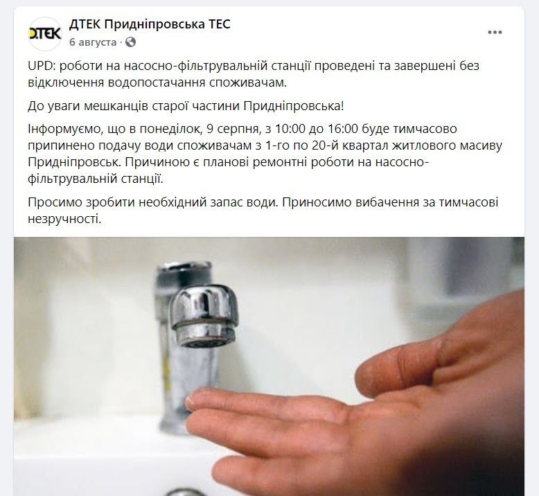 Почему ДТЭК Ахметова «забил болт» на водоснабжение Приднепровска 6