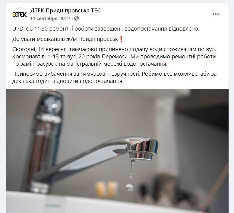 Почему ДТЭК Ахметова «забил болт» на водоснабжение Приднепровска 7