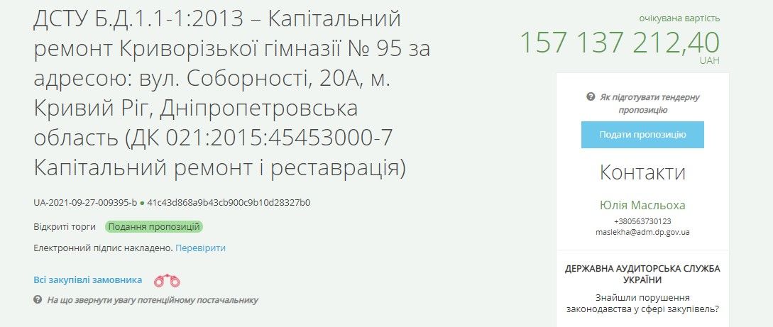 В Кривом Роге за 157 млн отремонтируют гимназию, в которой учился Зеленский: что там сделают 1
