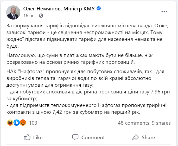 Что мэр Днепра Филатов ответил на пост министра Немчинова о коммунальных тарифах 1