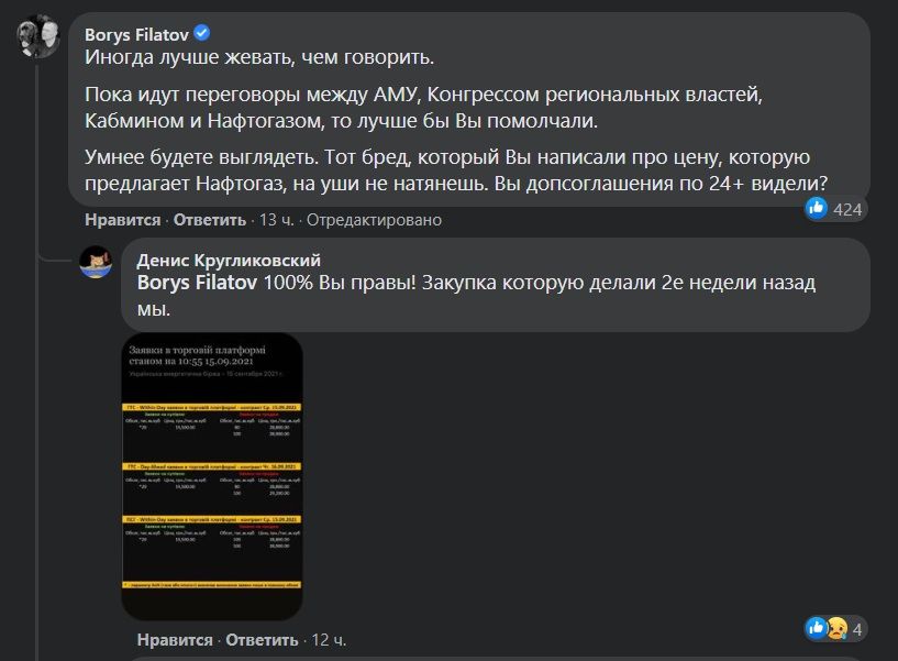 Что мэр Днепра Филатов ответил на пост министра Немчинова о коммунальных тарифах 2