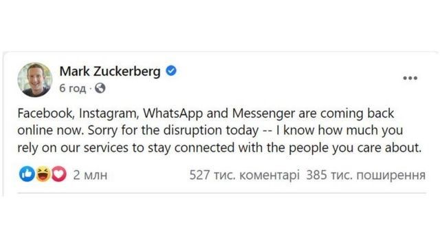 Сбой в работе Facebook, Instagram, WhatsApp в цифрах: все, что надо знать на сегодня 4