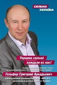 Депутаты Днепра: «веселый» бизнес и работа Григория Гельфера 2