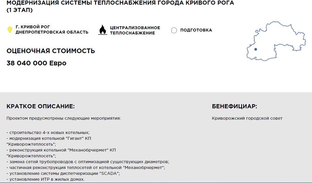 В Кривом Роге опять выставили на продажу теплоцентраль: чего ждать в отопительный сезон 3