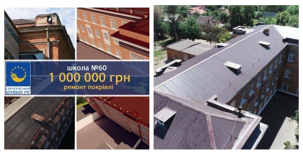 В Кривом Роге на ремонт еще одной школы потратят 150 млн грн: кому повезет и что там будет 1