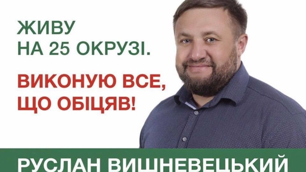 Депутаты Днепра: чем, кроме драк и заброшенного парка известен Руслан Вишневецкий 3