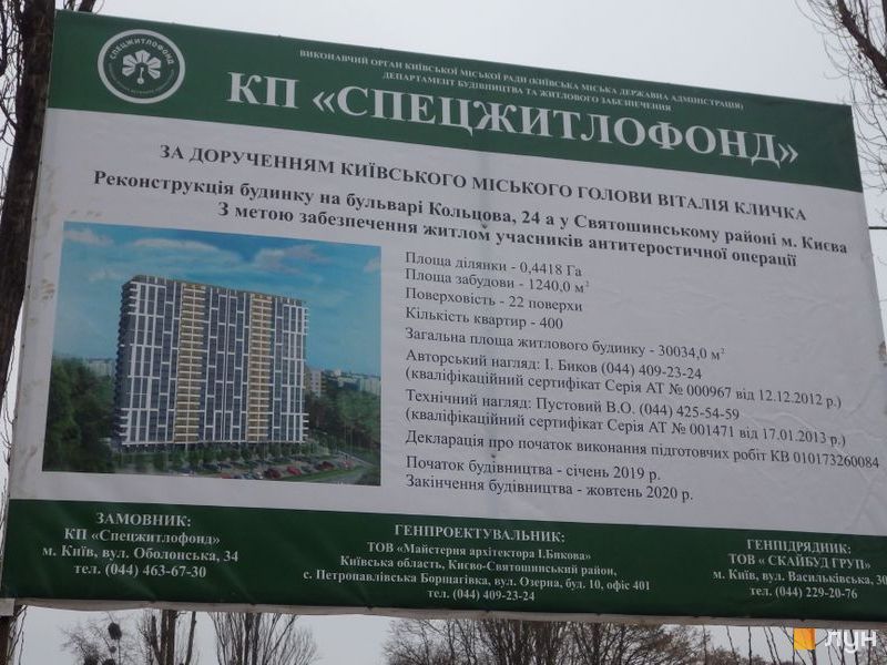 Когда для семей военных в Киеве достроят жилье за 503 миллиона гривен 4