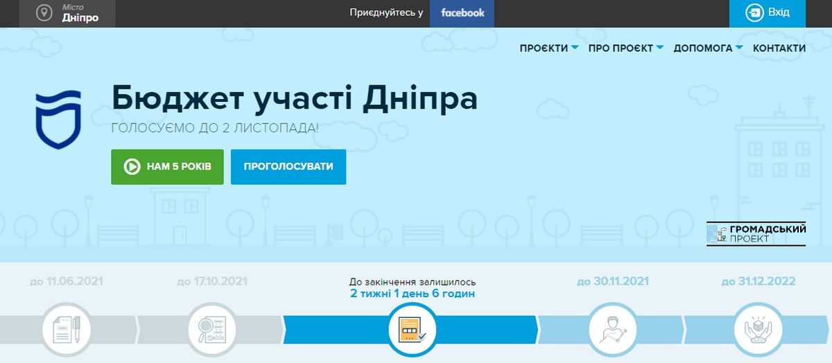 Как в Днепре проголосовать за проект Бюджета участия, пока едешь в автобусе: пошаговая инструкция 1