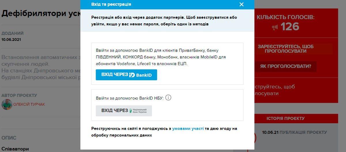 Как в Днепре проголосовать за проект Бюджета участия, пока едешь в автобусе: пошаговая инструкция 8