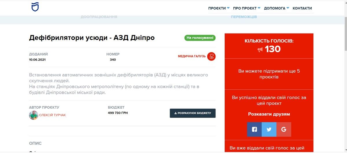 Как в Днепре проголосовать за проект Бюджета участия, пока едешь в автобусе: пошаговая инструкция 12